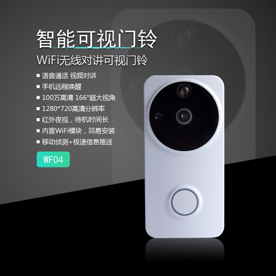 無線可視對講門鈴