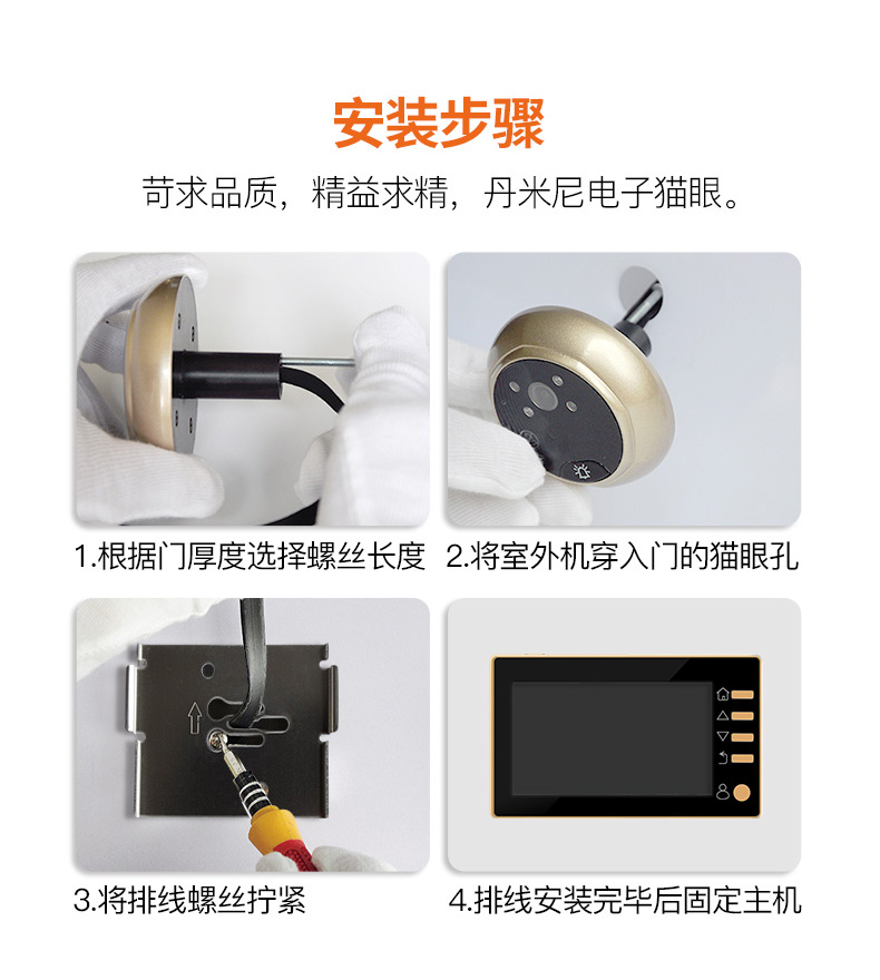 智能門鈴貓眼