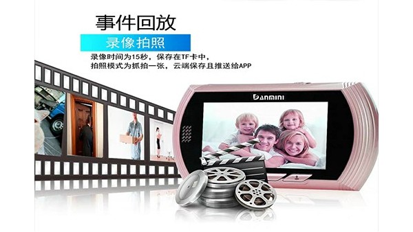 昱元科技智能貓眼--你身邊的安全管家