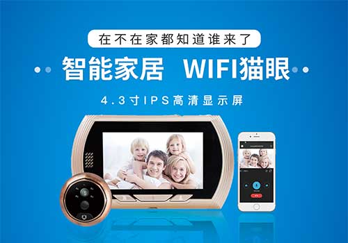 智能貓眼