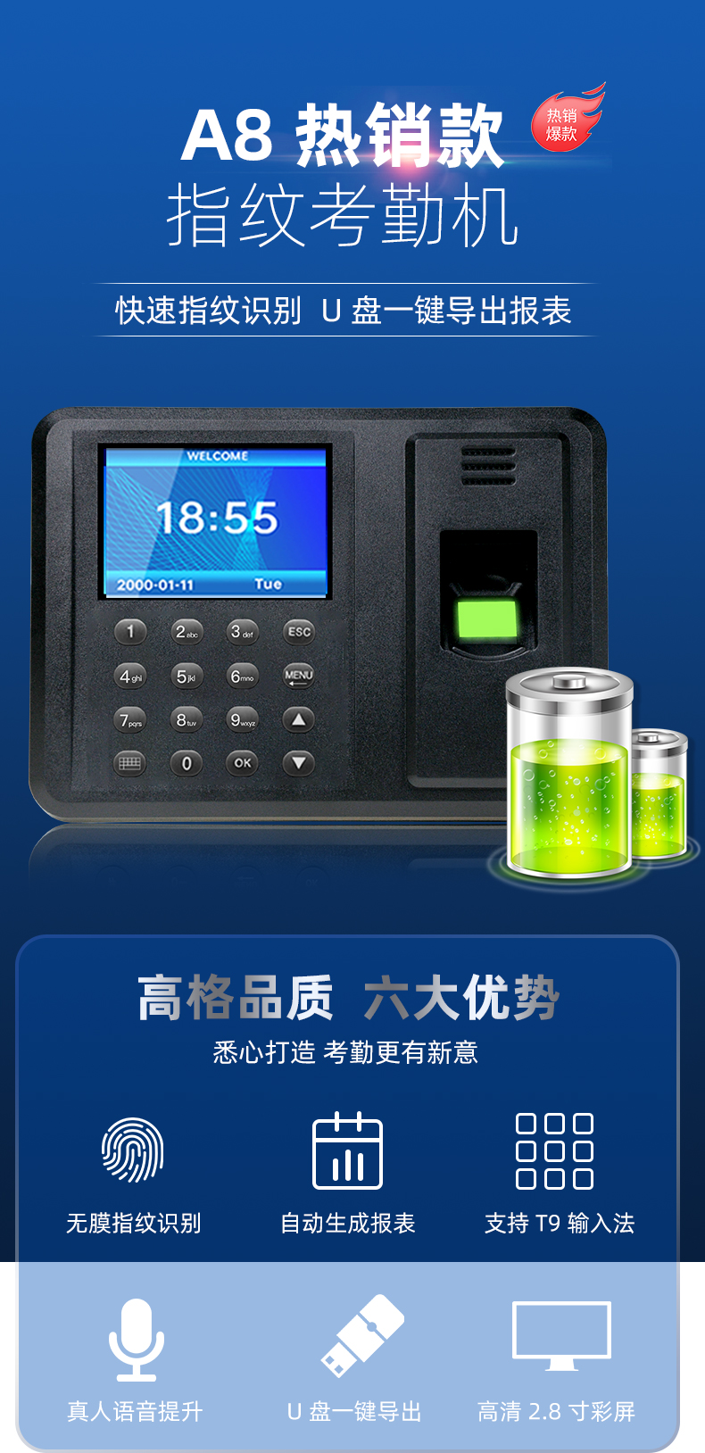 A8考勤機(jī)詳情頁(yè)（中文）_01