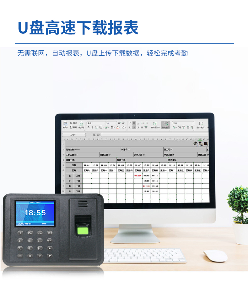 A8考勤機(jī)詳情頁(yè)（中文）_07