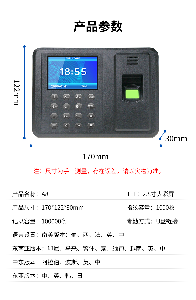 A8考勤機(jī)詳情頁(yè)（中文）_09