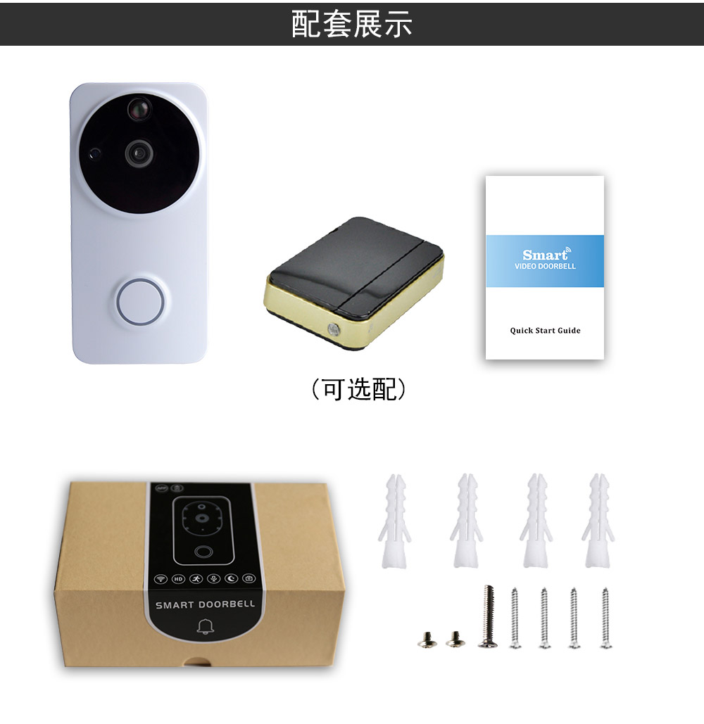 無線可視對講門鈴
