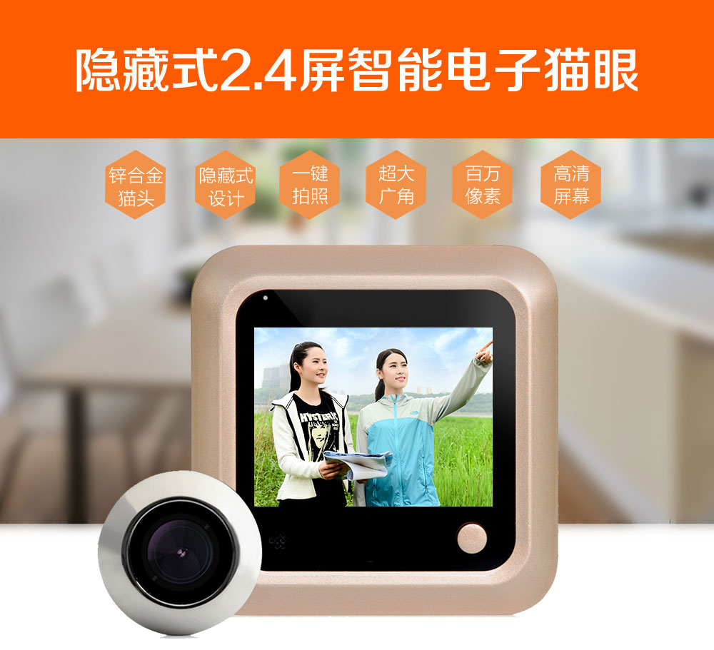 隱藏式貓眼