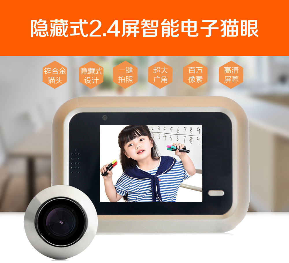 隱藏式貓眼