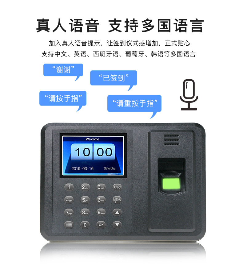 指紋考勤機(jī)