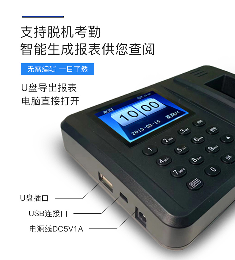 指紋考勤機(jī)