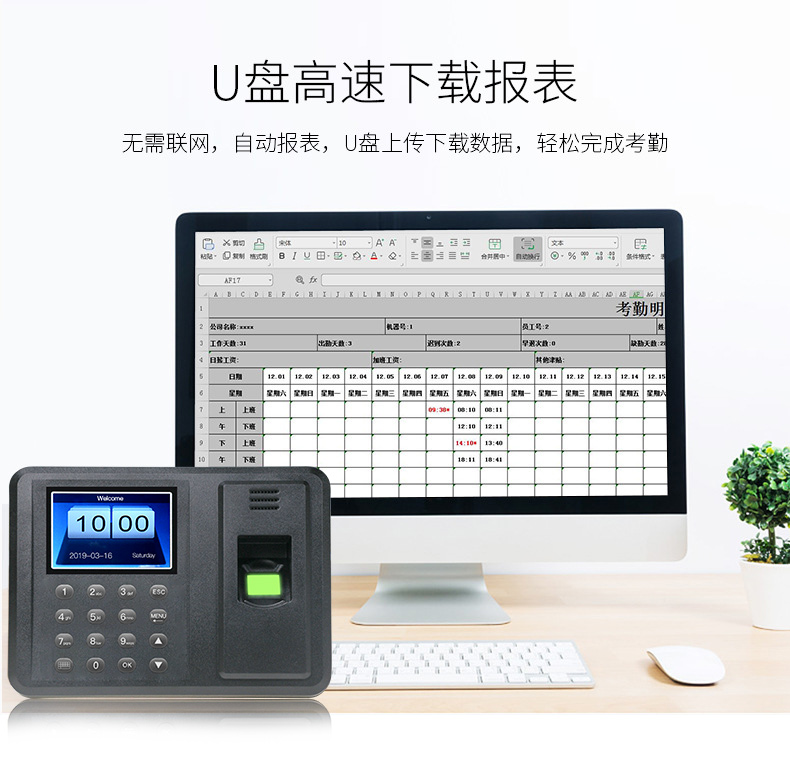 指紋考勤機(jī)