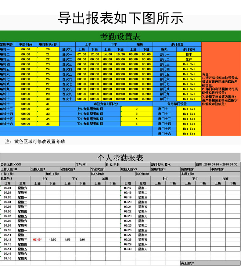 指紋考勤機(jī)