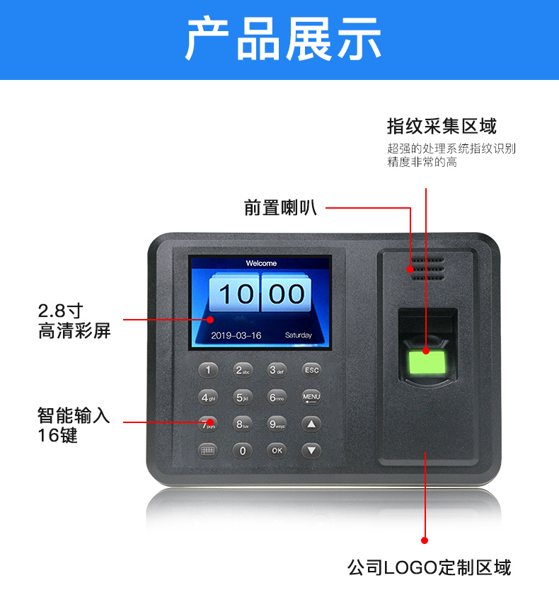指紋考勤機(jī)
