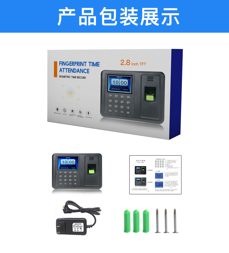 指紋考勤機(jī)