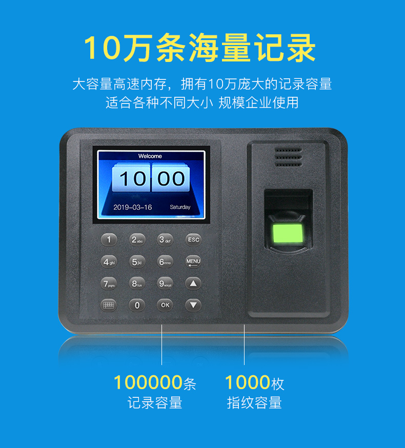 指紋考勤機(jī)