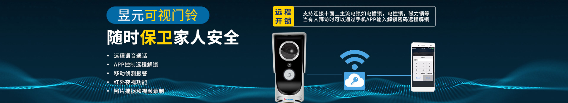 昱元可視門鈴：隨時(shí)保衛(wèi)家人安全